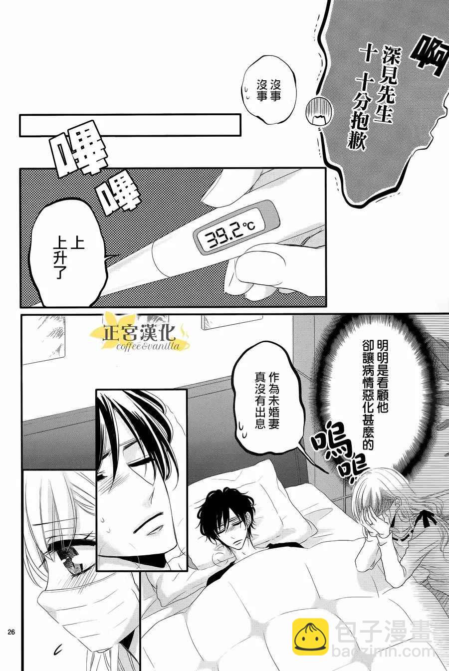《咖啡遇上香草》第29话 第26页