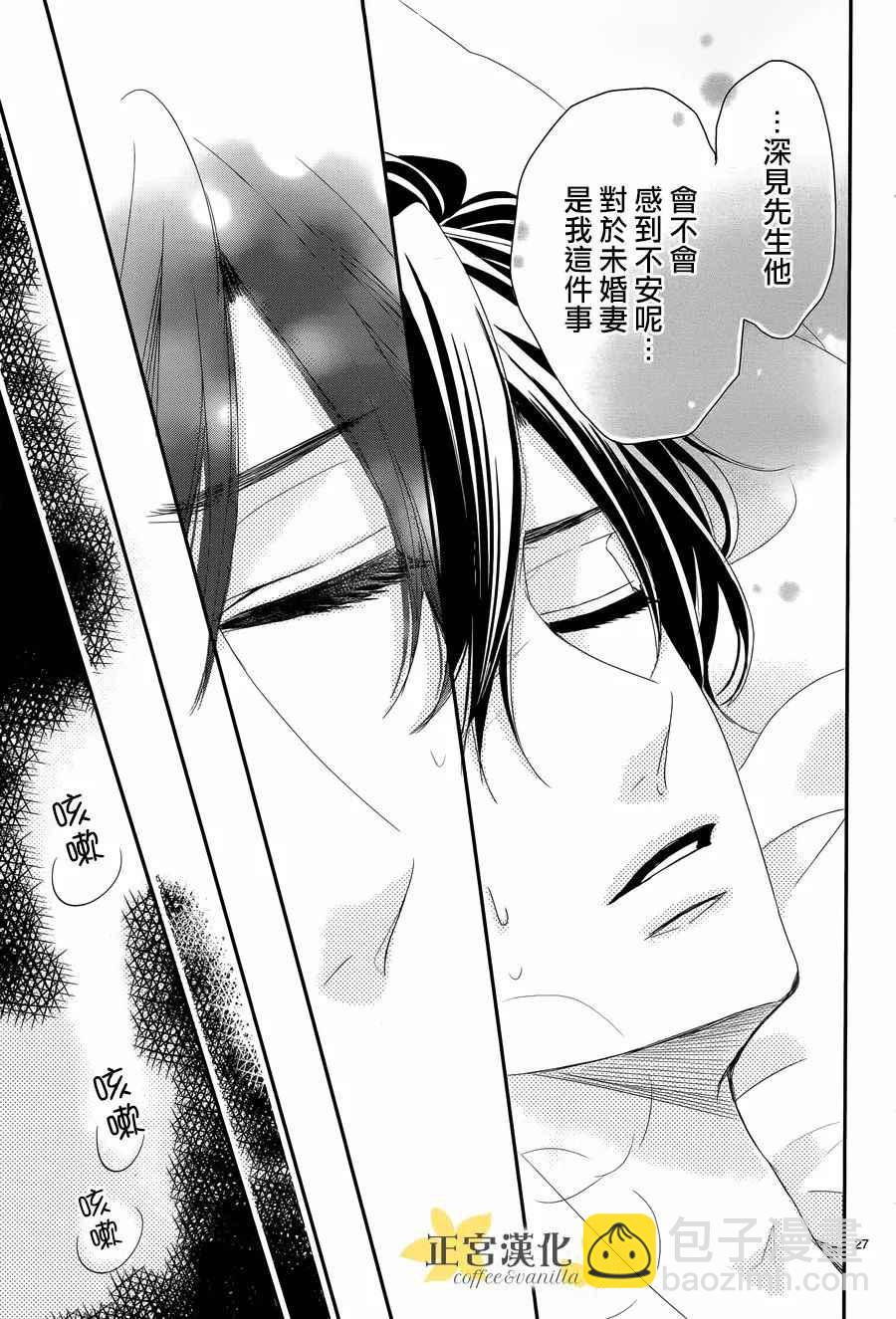 《咖啡遇上香草》第29话 第27页