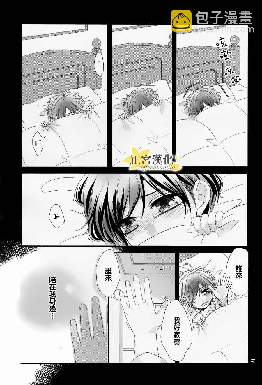 《咖啡遇上香草》第29话 第28页
