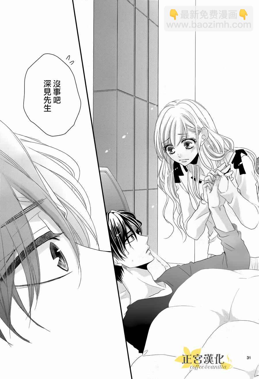 《咖啡遇上香草》第29话 第30页