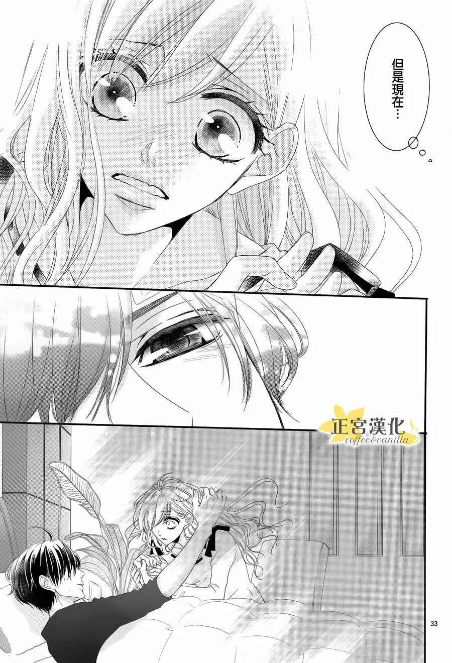 《咖啡遇上香草》第29话 第32页