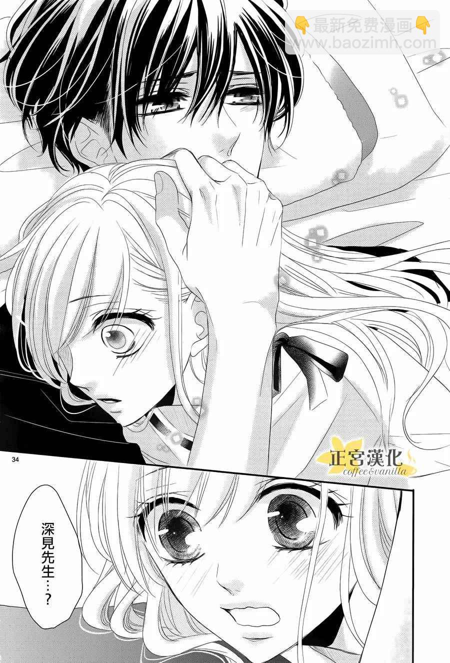 《咖啡遇上香草》第29话 第33页