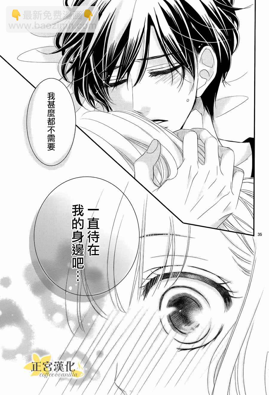 《咖啡遇上香草》第29话 第34页