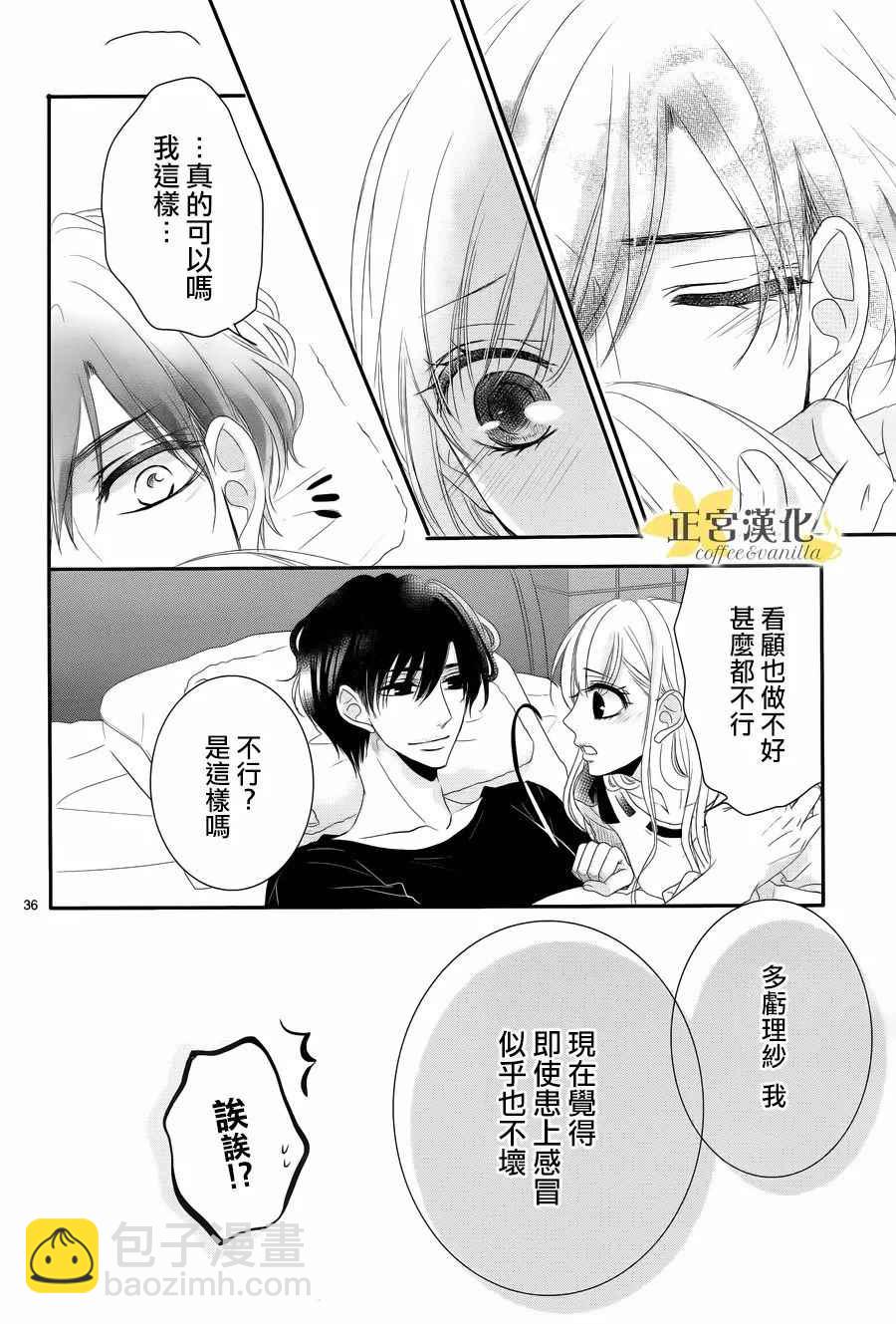 《咖啡遇上香草》第29话 第35页