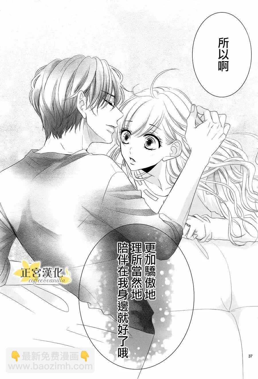 《咖啡遇上香草》第29话 第36页