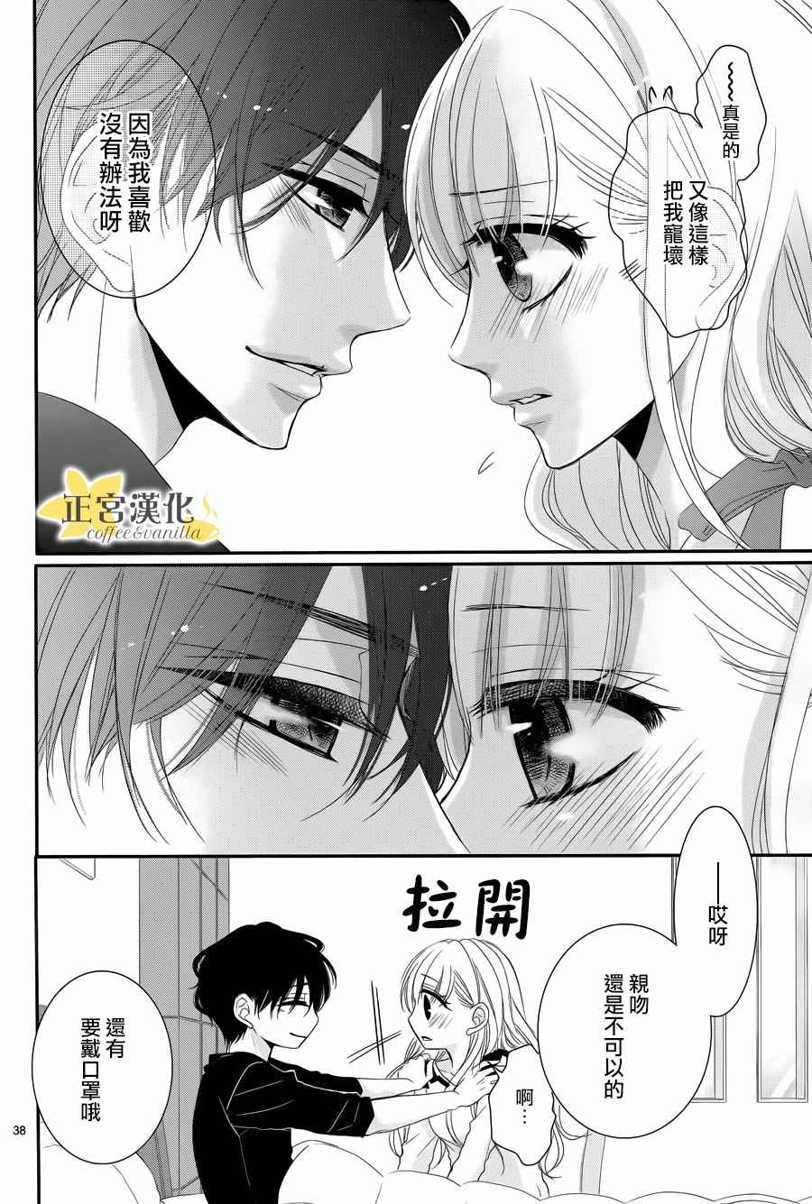《咖啡遇上香草》第29话 第37页