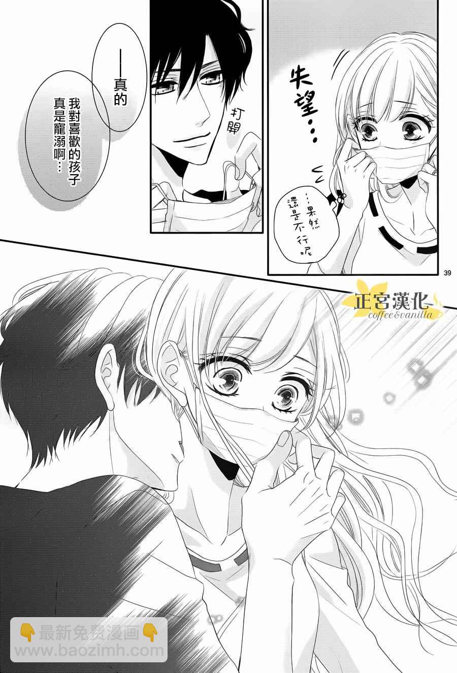 《咖啡遇上香草》第29话 第38页