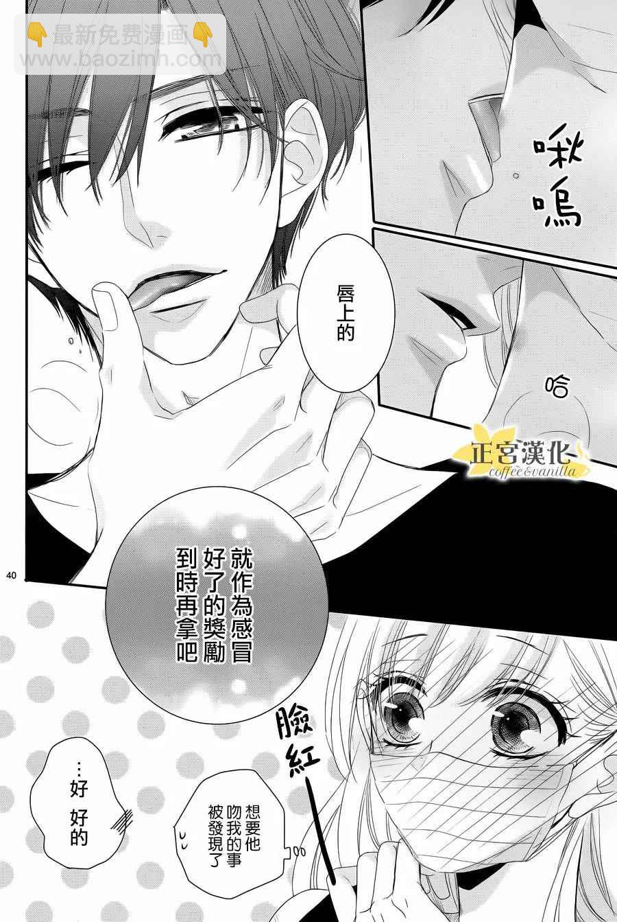 《咖啡遇上香草》第29话 第39页