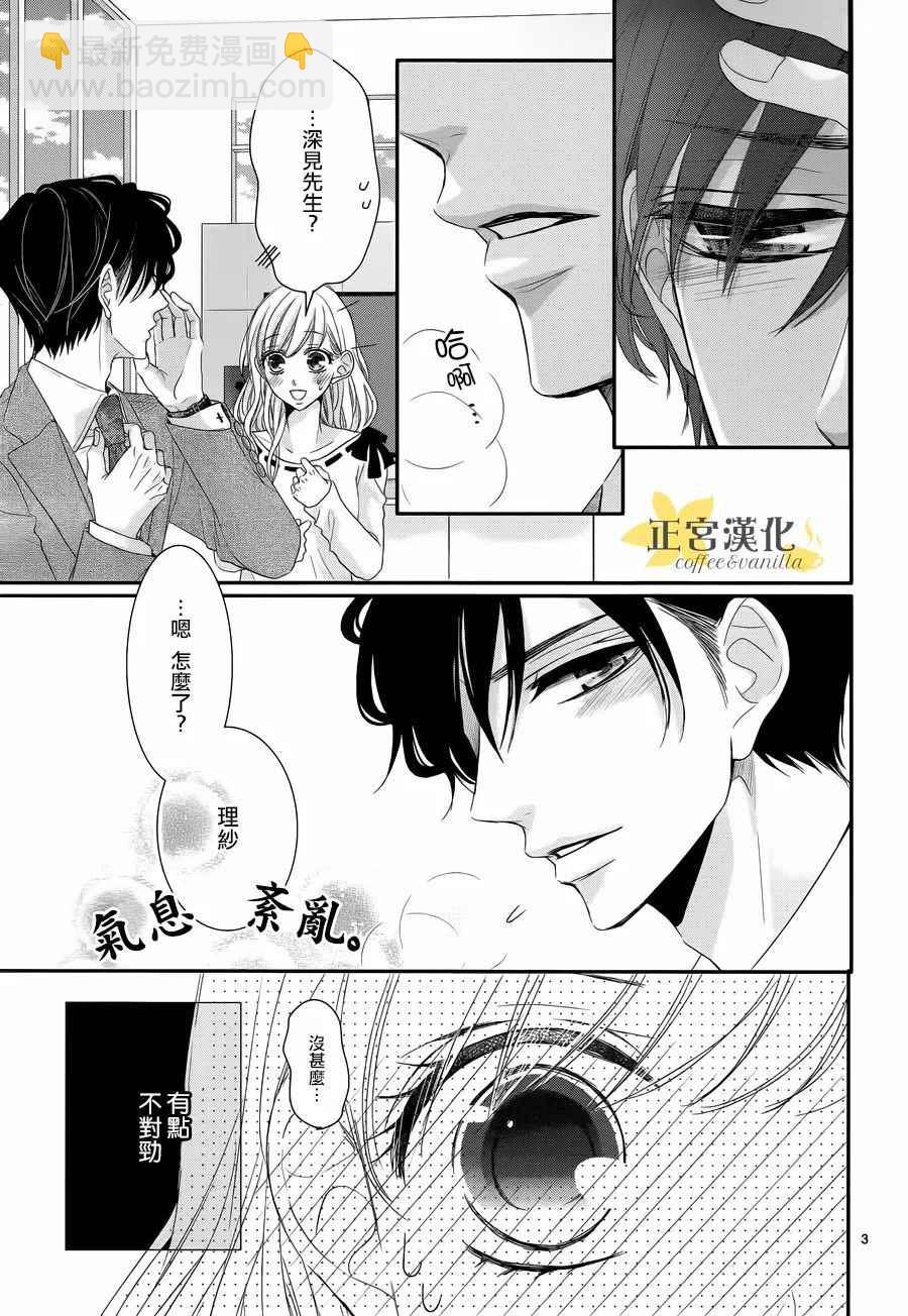 《咖啡遇上香草》第29话 第3页