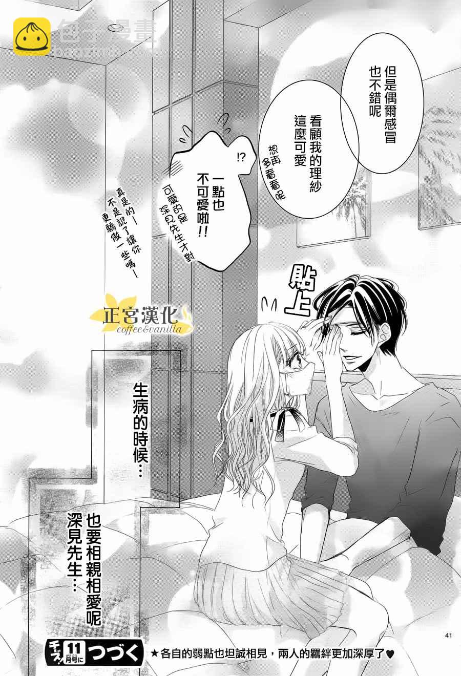 《咖啡遇上香草》第29话 第40页