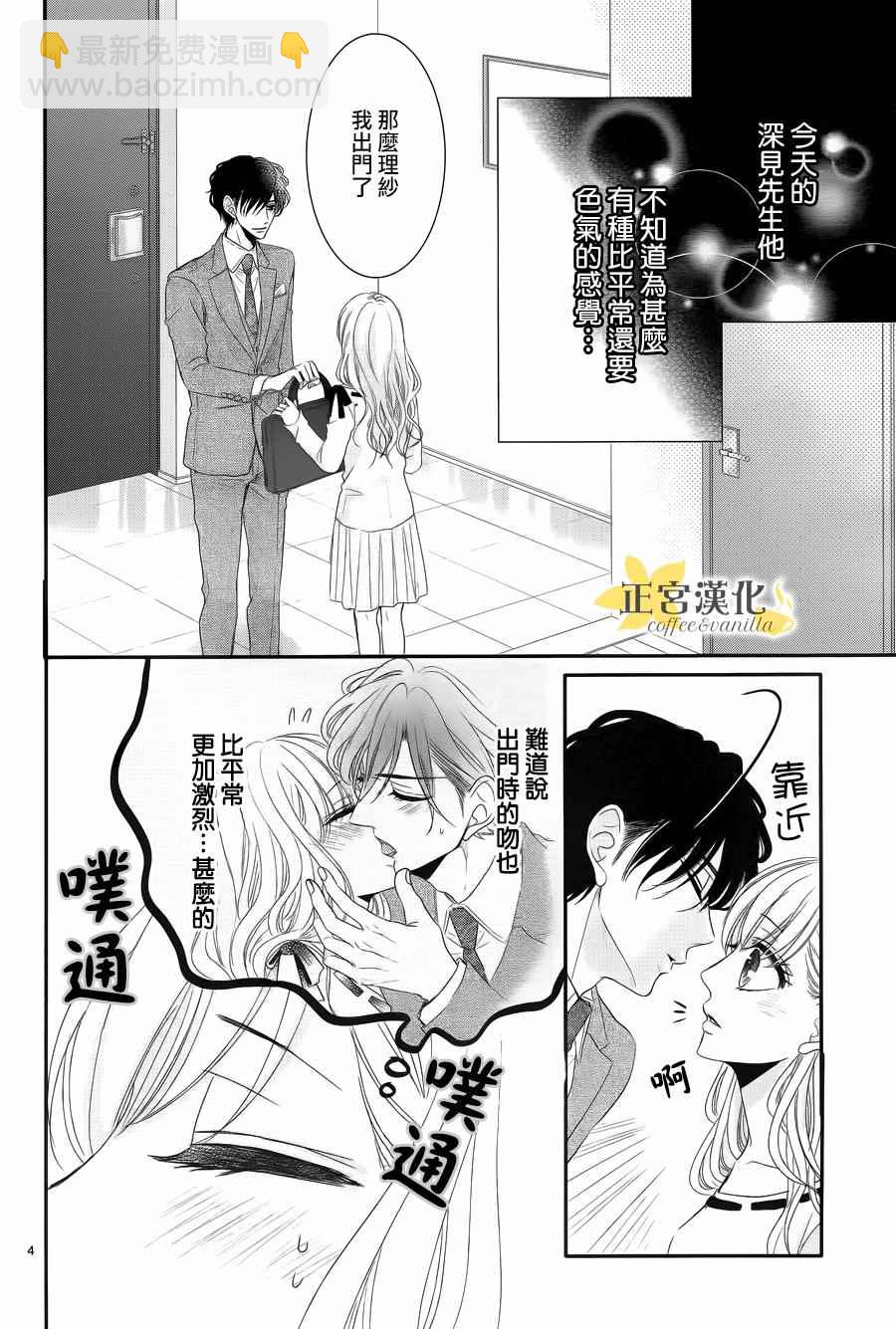 《咖啡遇上香草》第29话 第4页