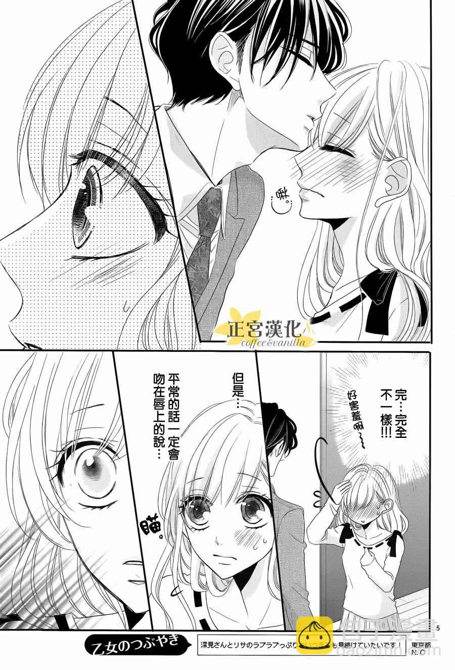 《咖啡遇上香草》第29话 第5页