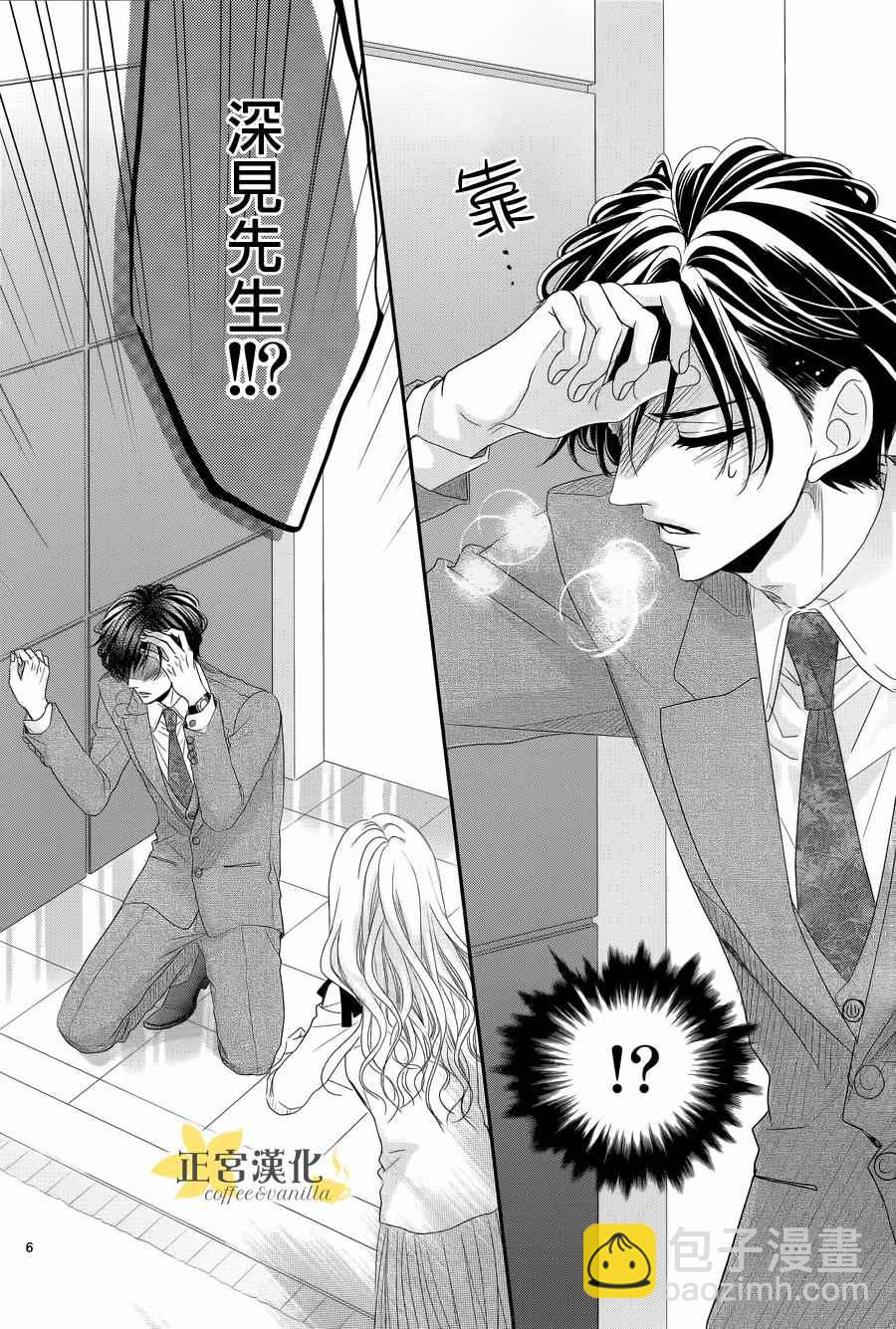 《咖啡遇上香草》第29话 第6页