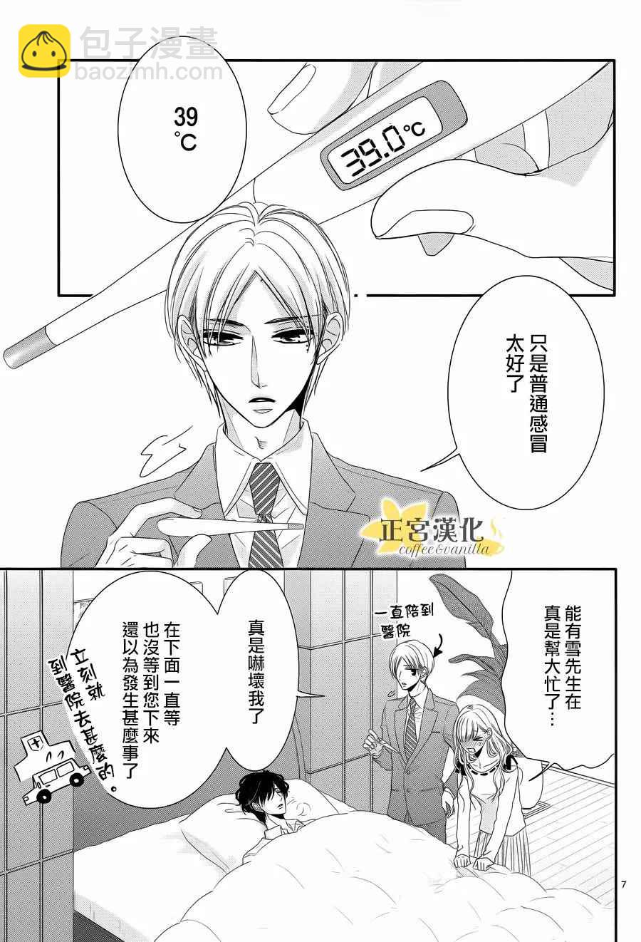 《咖啡遇上香草》第29话 第7页