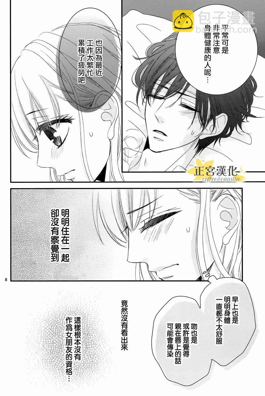 《咖啡遇上香草》第29话 第8页