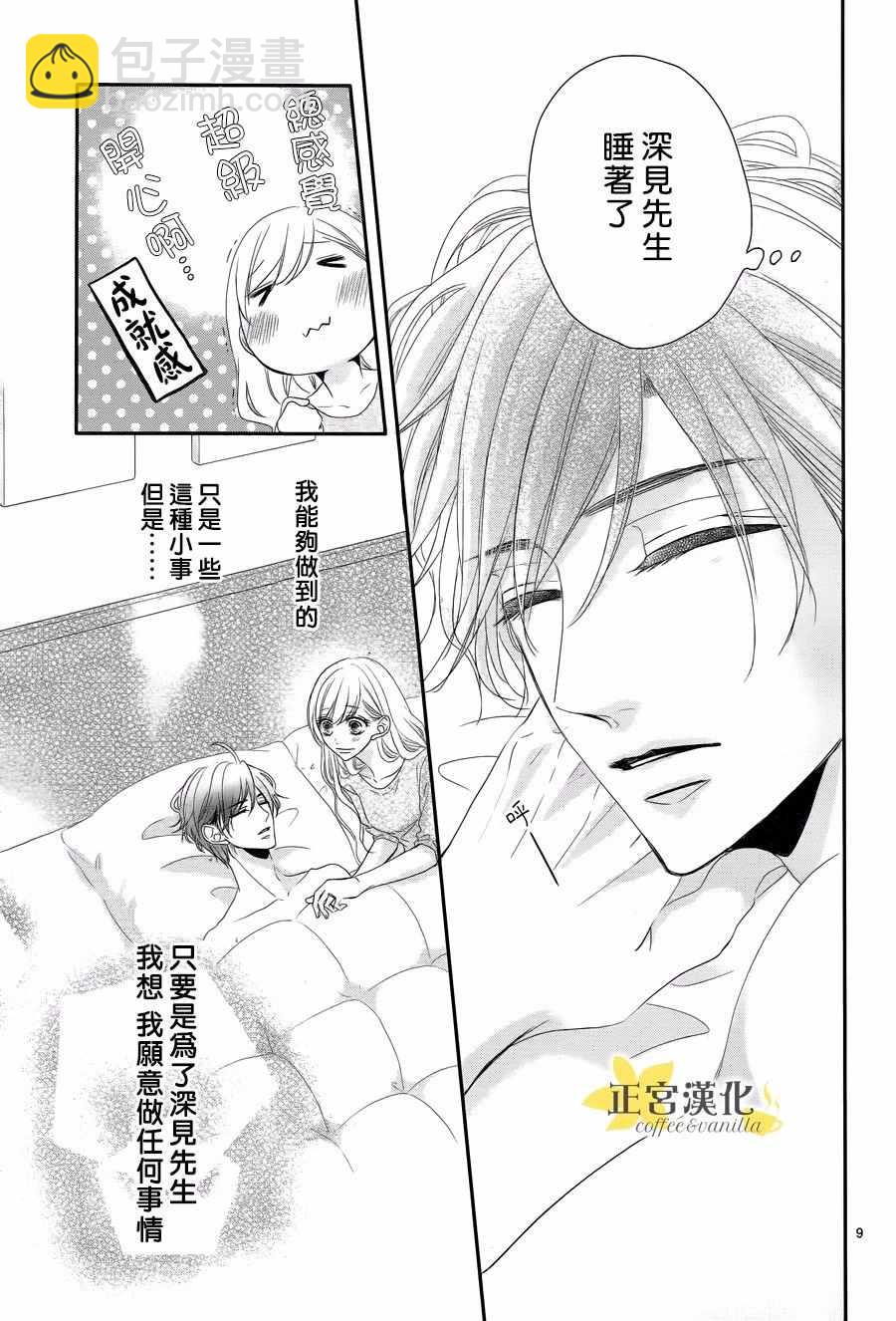 《咖啡遇上香草》第31话 第10页