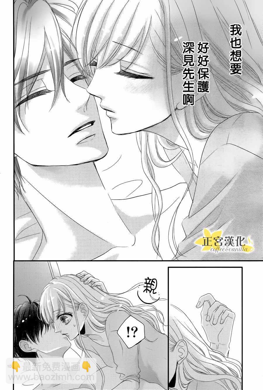 《咖啡遇上香草》第31话 第11页