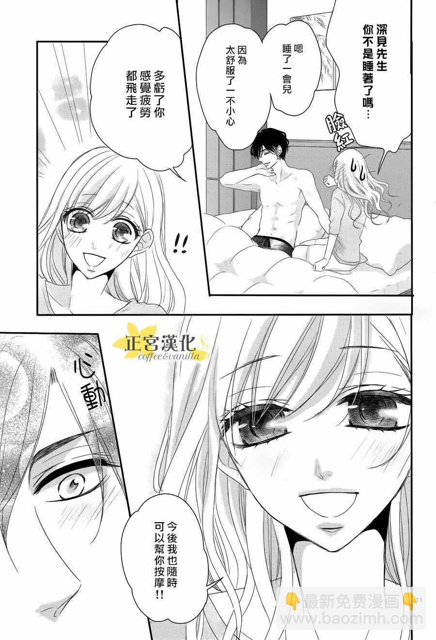 《咖啡遇上香草》第31话 第12页