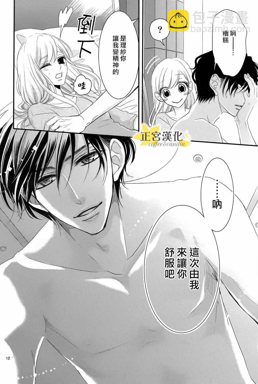 《咖啡遇上香草》第31话 第13页