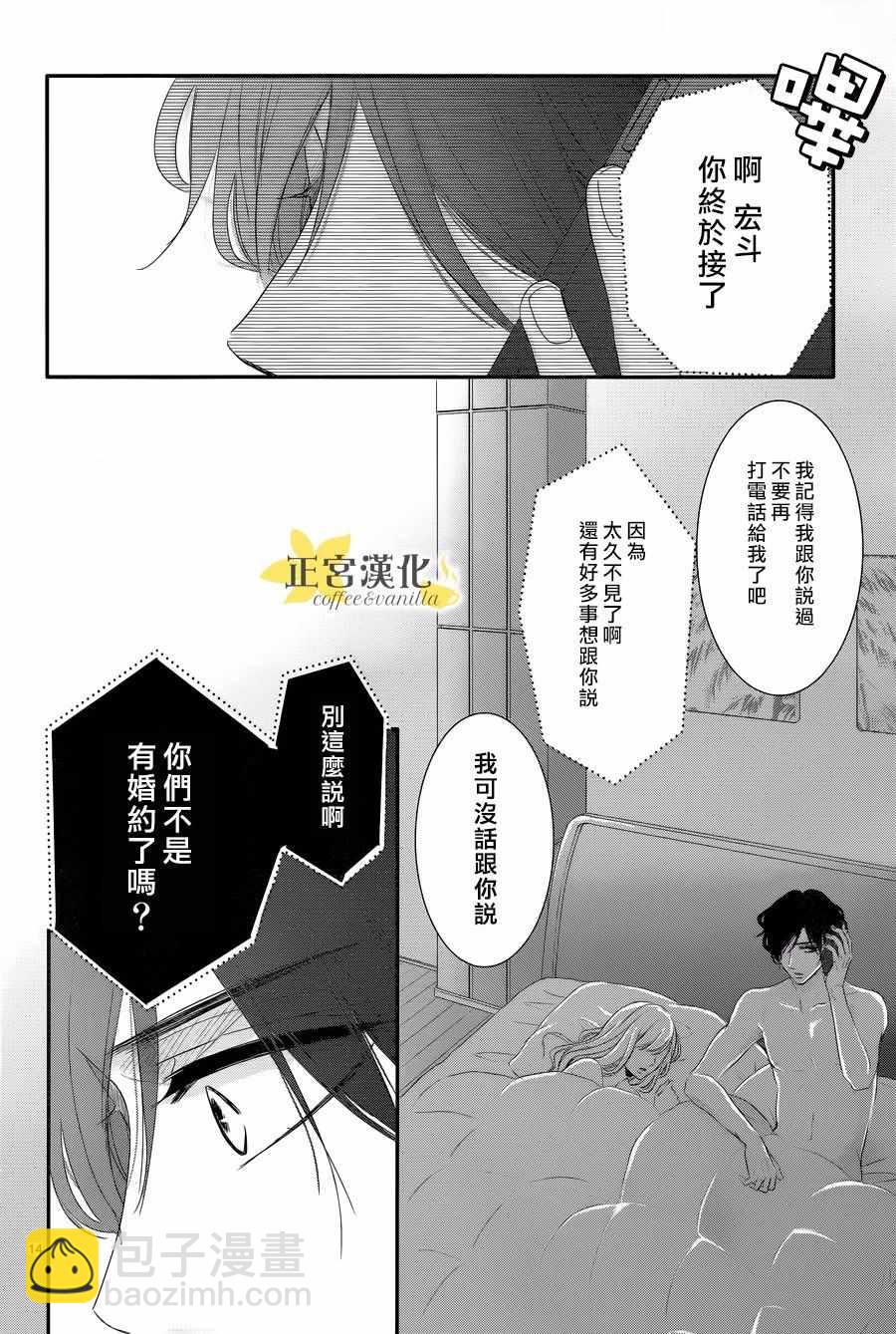 《咖啡遇上香草》第31话 第15页