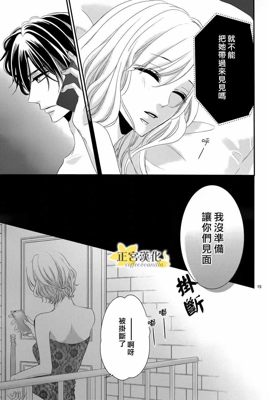 《咖啡遇上香草》第31话 第16页
