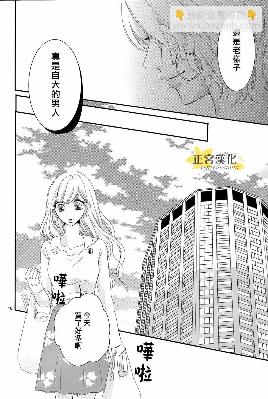《咖啡遇上香草》第31话 第17页