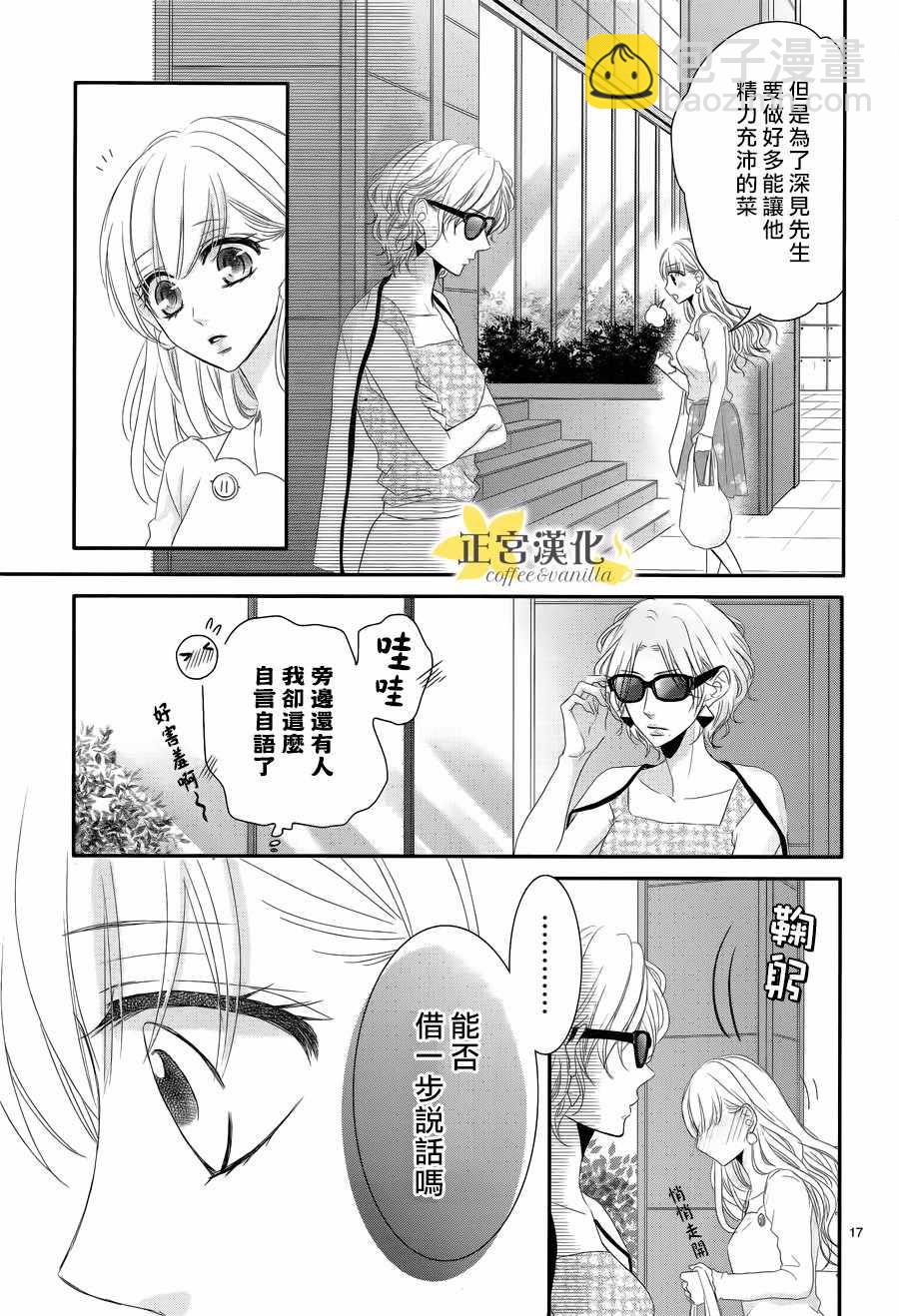 《咖啡遇上香草》第31话 第18页