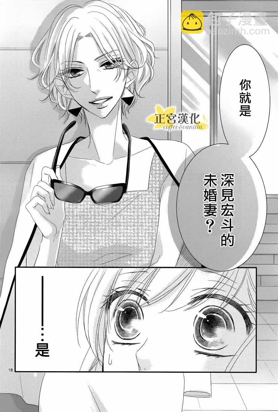 《咖啡遇上香草》第31话 第19页