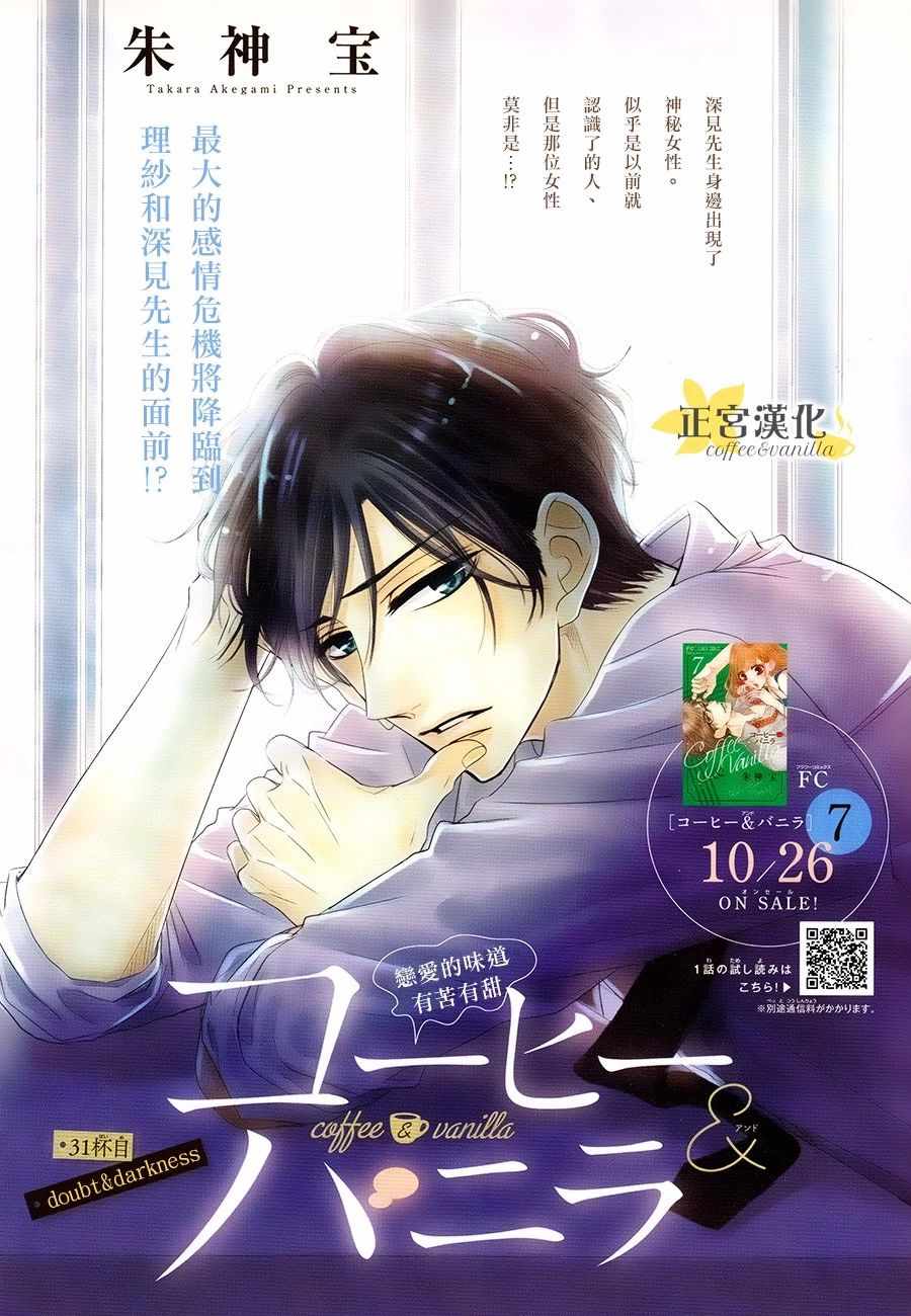 《咖啡遇上香草》第31话 第1页