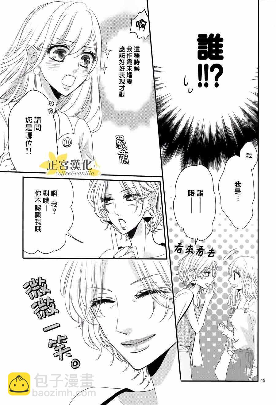 《咖啡遇上香草》第31话 第20页