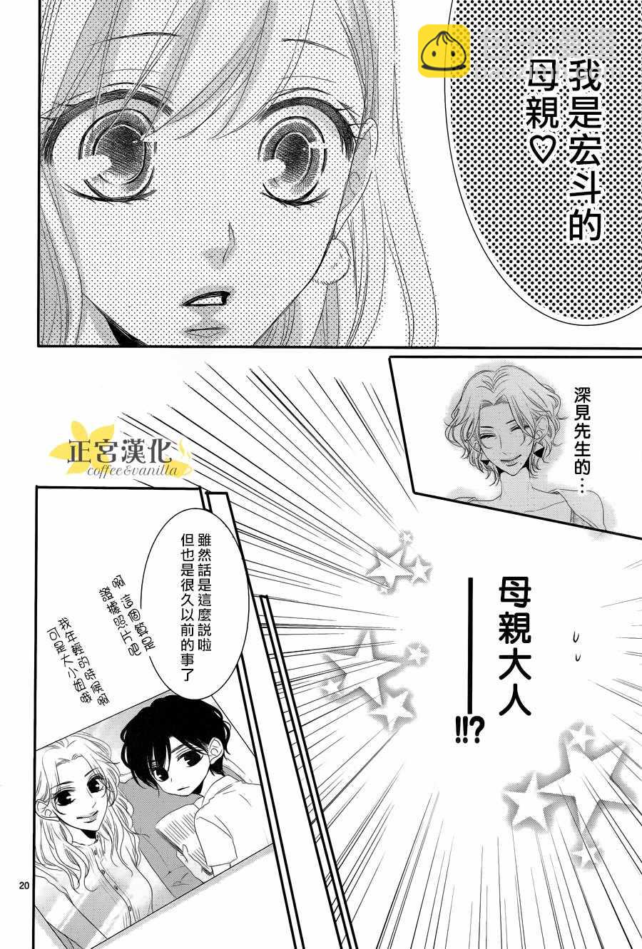 《咖啡遇上香草》第31话 第21页
