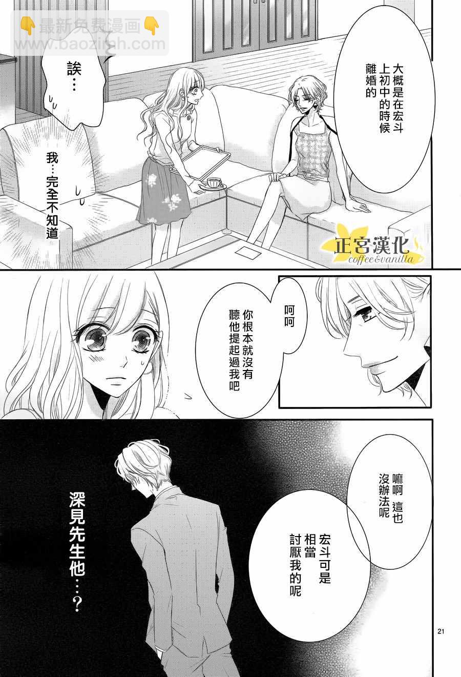 《咖啡遇上香草》第31话 第22页