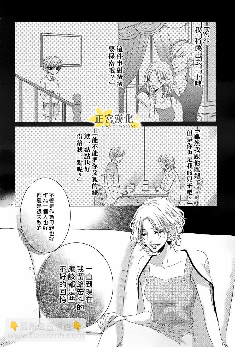 《咖啡遇上香草》第31话 第23页