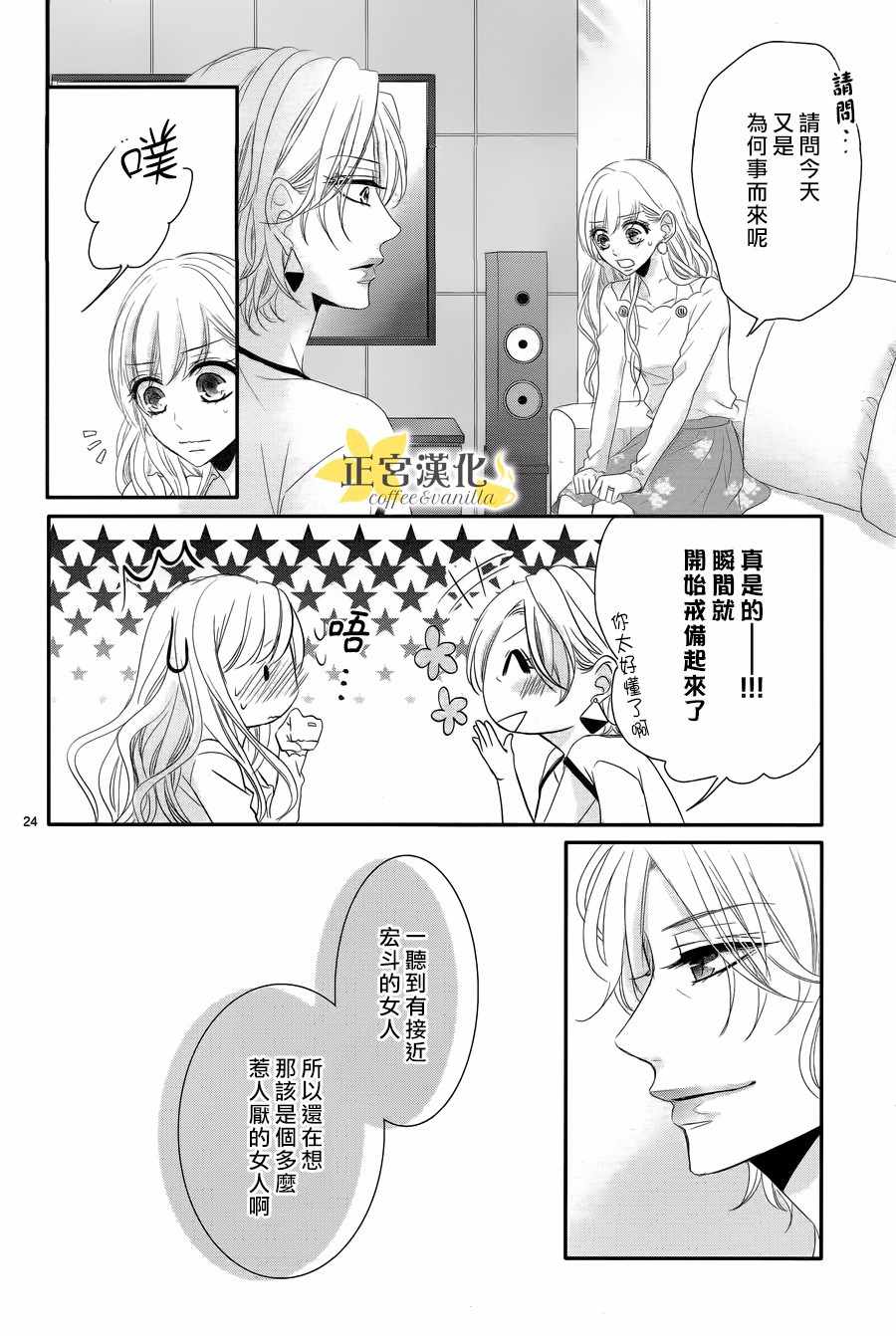 《咖啡遇上香草》第31话 第25页