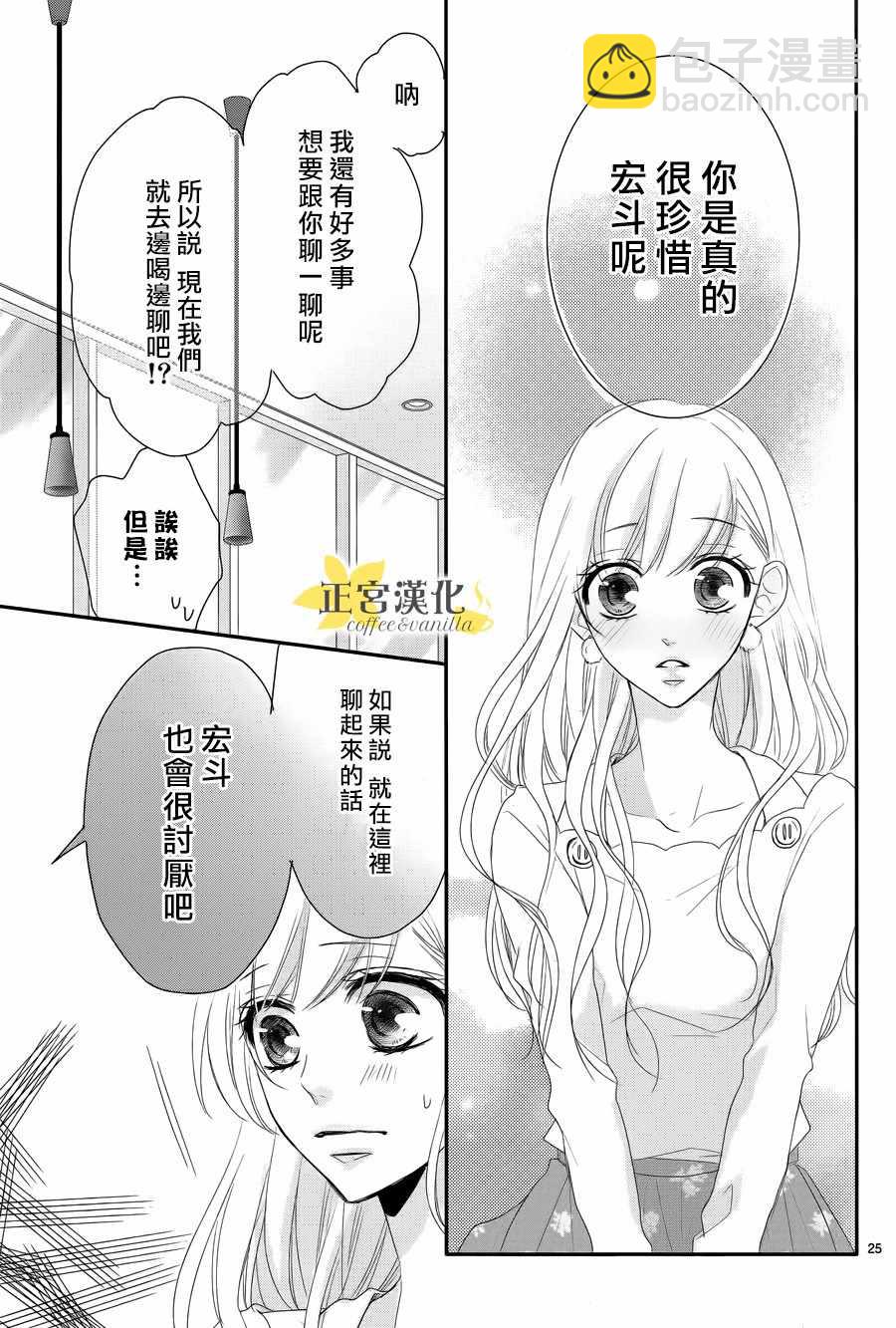 《咖啡遇上香草》第31话 第26页