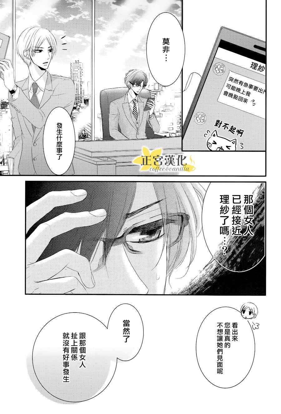 《咖啡遇上香草》第31话 第27页