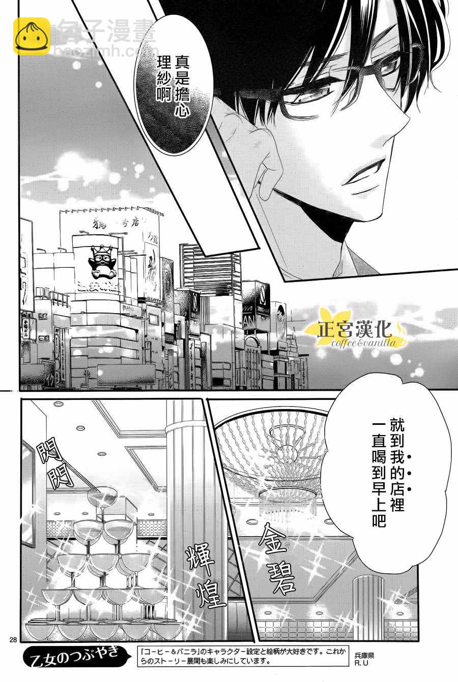 《咖啡遇上香草》第31话 第28页