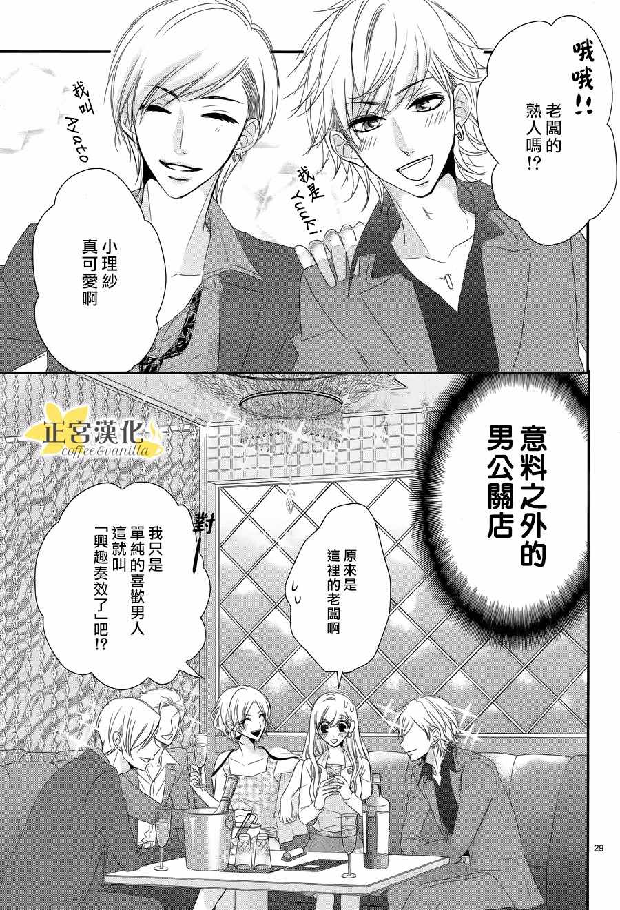 《咖啡遇上香草》第31话 第29页
