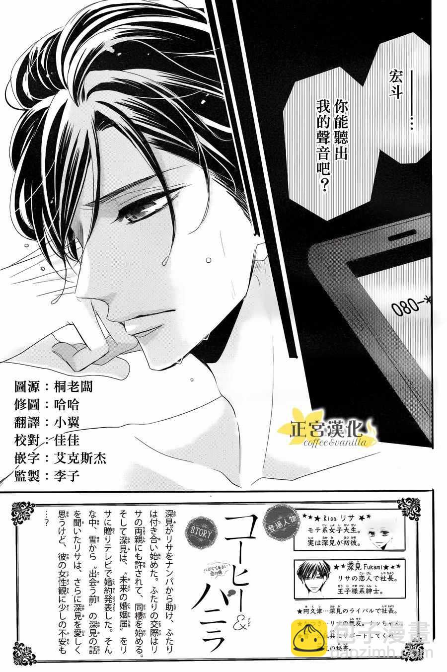 《咖啡遇上香草》第31话 第2页