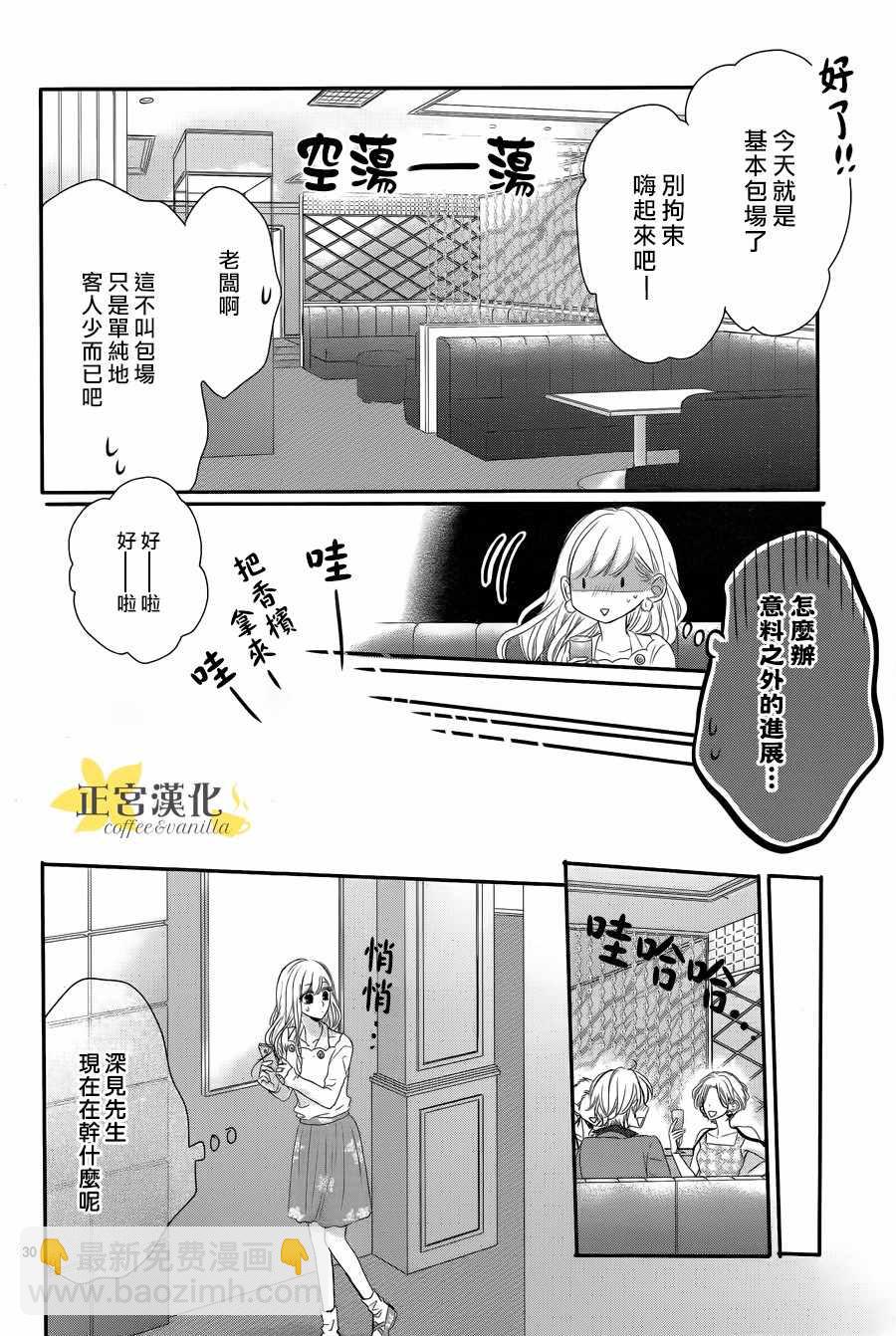 《咖啡遇上香草》第31话 第30页