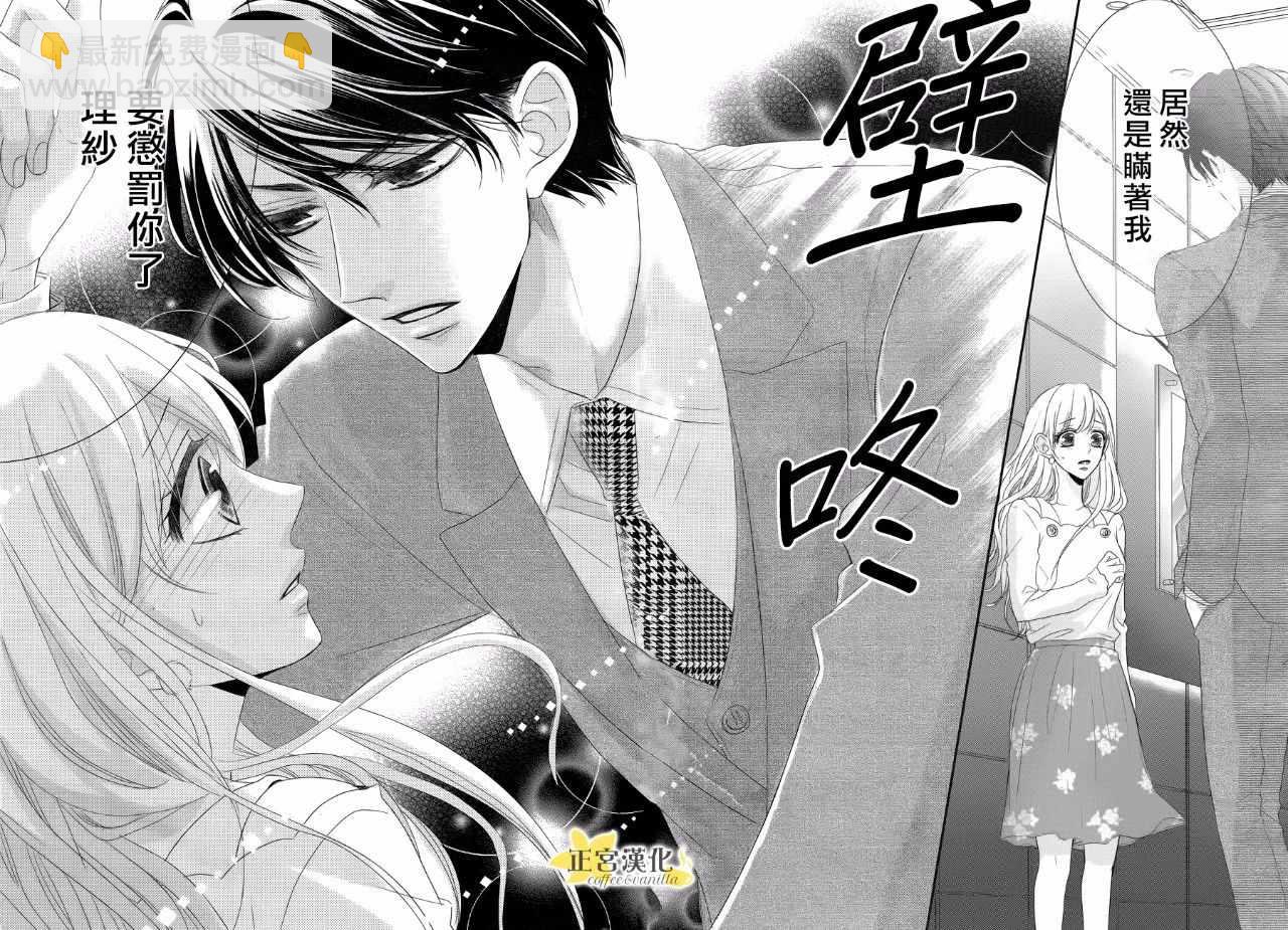 《咖啡遇上香草》第31话 第32页