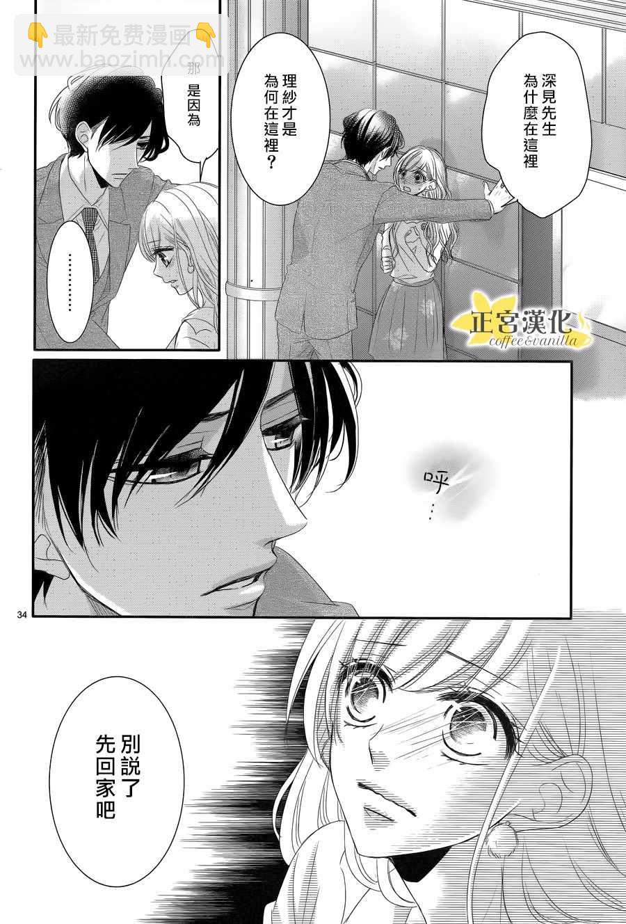 《咖啡遇上香草》第31话 第33页