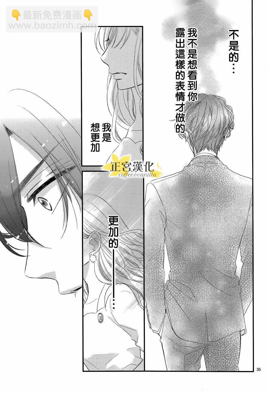 《咖啡遇上香草》第31话 第34页
