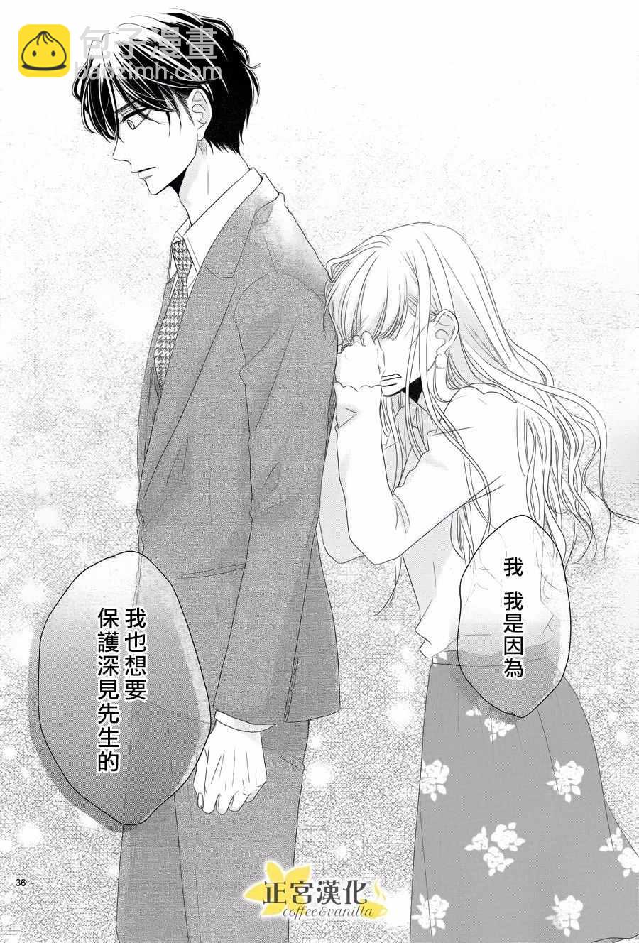 《咖啡遇上香草》第31话 第35页