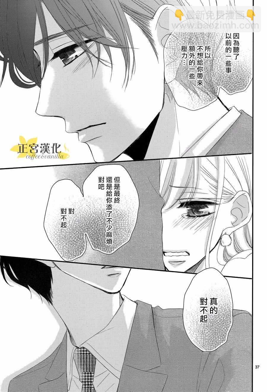 《咖啡遇上香草》第31话 第36页