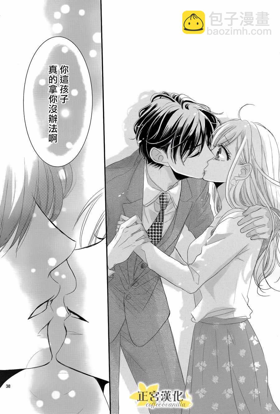 《咖啡遇上香草》第31话 第37页