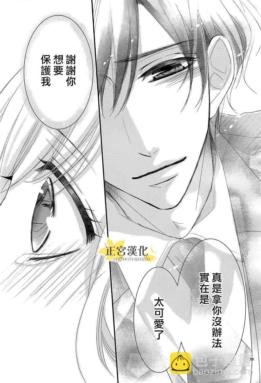 《咖啡遇上香草》第31话 第38页