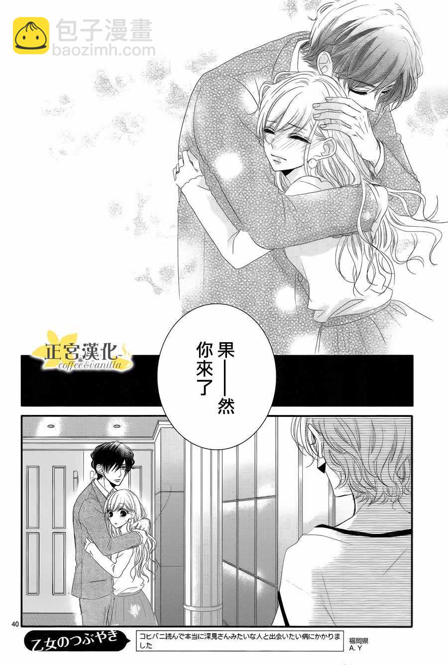 《咖啡遇上香草》第31话 第39页