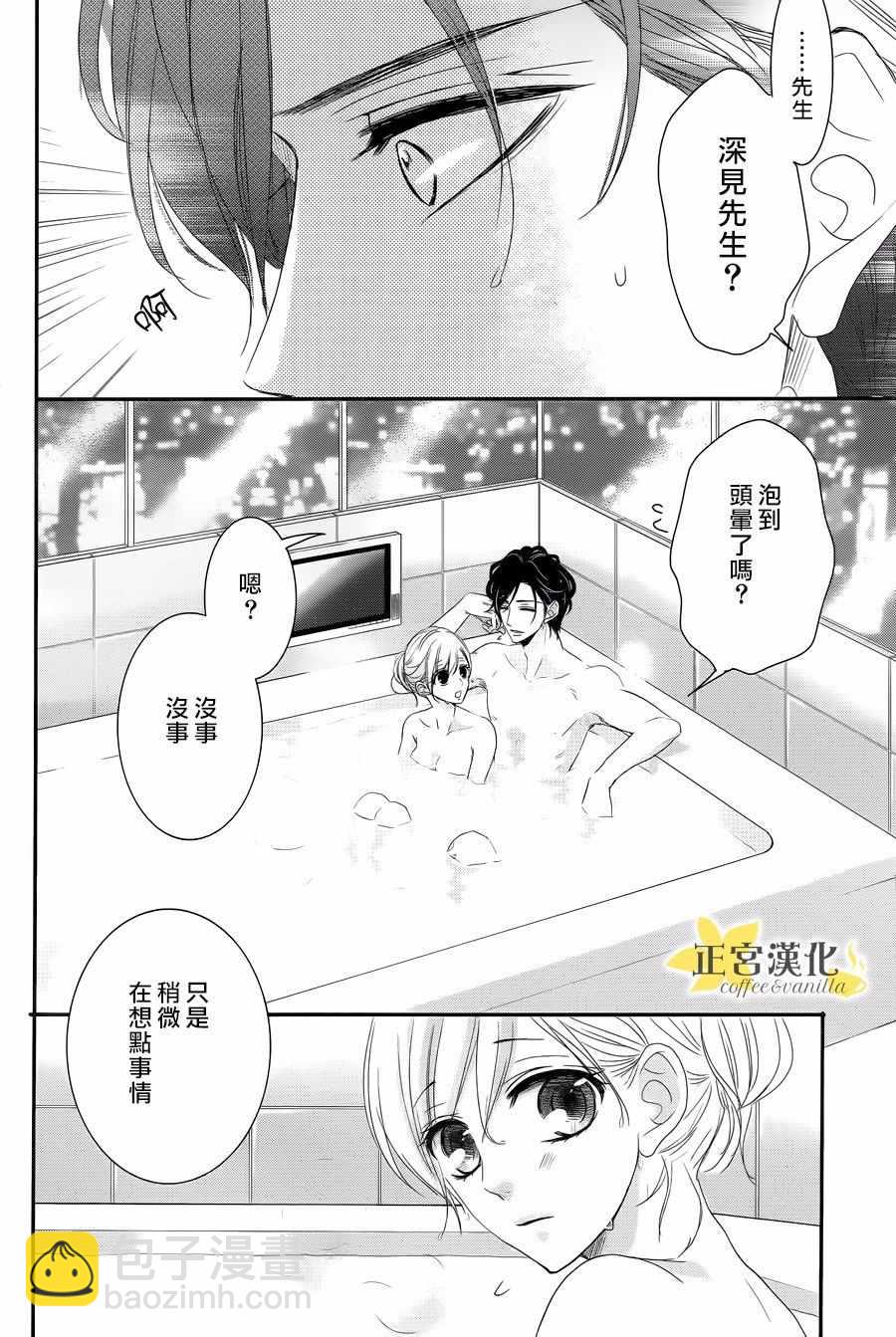 《咖啡遇上香草》第31话 第3页