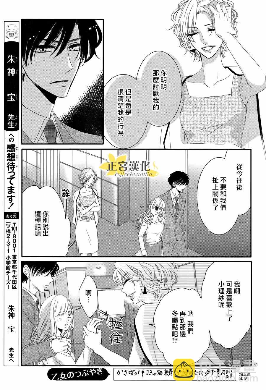 《咖啡遇上香草》第31话 第40页